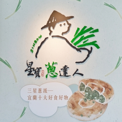 星寶蔥達人LOGO.jpg